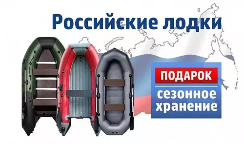 Российские лодки