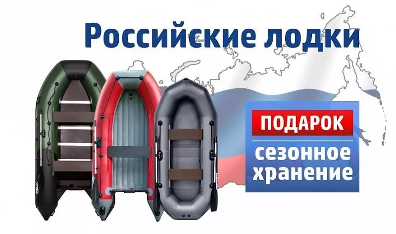 Российские лодки