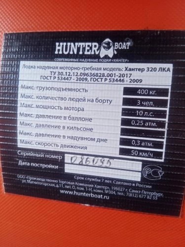 Лодка ПВХ Хантер 320 ЛКА — 2020 год выпуска, без изъянов фото 4