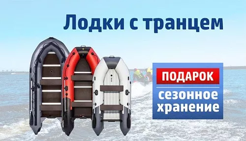 Лодки с транцем