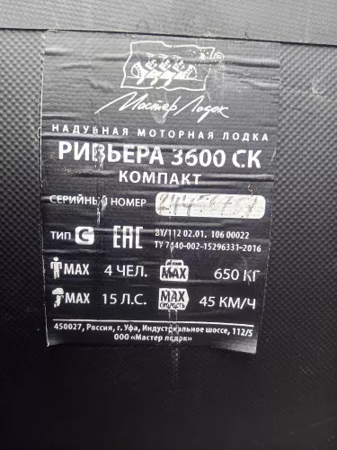 Лодка ПВХ Ривьера Компакт 3600 СК — 2024 год выпуска, б/у фото 6