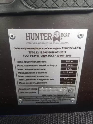 Лодка ПВХ Stels (Стелс) 275 — 2023 год выпуска фото 5 Лодка ПВХ Stels (Стелс) 275 — 2023 год выпуска фото 5