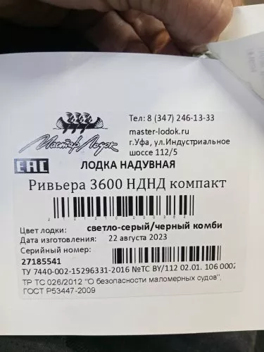 Лодка ПВХ Ривьера Компакт 3600 НДНД — 2023 год выпуска фото 10