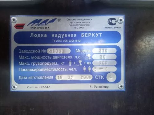 Лодка ПВХ Berkut (Беркут) BR-370 — 2006 год выпуска фото 6