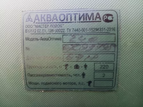 Лодка ПВХ Аква Оптима 240 — 2018 г.в., б/у фото 5 Лодка ПВХ Аква Оптима 240 — 2018 г.в., б/у фото 5