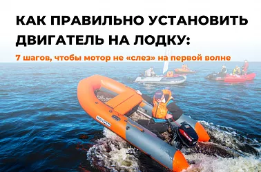 Установка лодочного мотора на лодку