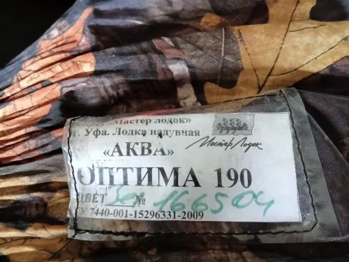 Лодка ПВХ Аква Оптима 190 — 2018 год выпуска, б/у фото 5