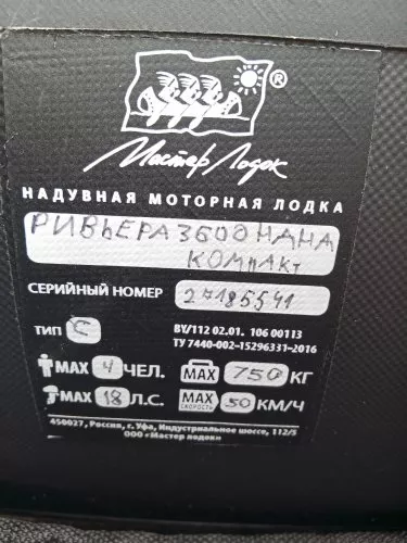 Лодка ПВХ Ривьера Компакт 3600 НДНД — 2023 год выпуска фото 9