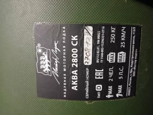 Лодка ПВХ Аква 2800 СК — 2021 год выпуска, б/у фото 7 Лодка ПВХ Аква 2800 СК — 2021 год выпуска, б/у фото 7