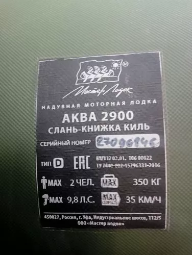Аква 2900 Слань-книжка киль — 2021 год выпуска, без дефектов фото 5 Аква 2900 Слань-книжка киль — 2021 год выпуска, без дефектов фото 5