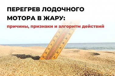 Перегрев лодочного мотора: причины, признаки и алгоритм действий