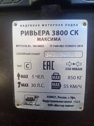 Лодка ПВХ Ривьера Максима 3800 СК — 2020 год выпуска фото 5