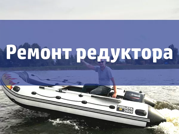 Ремонт редуктора