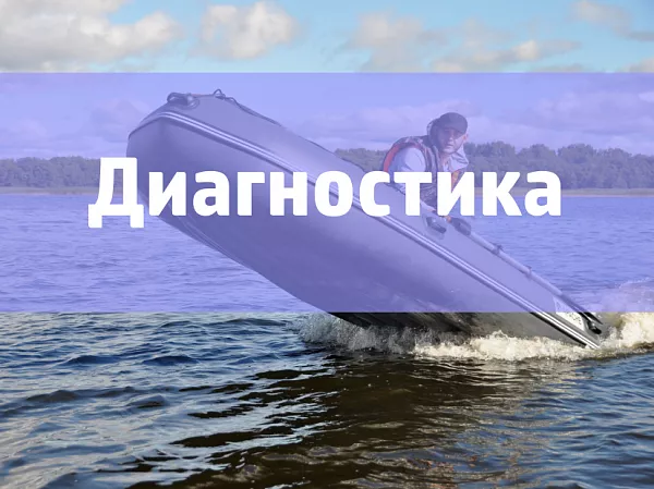 Диагностика мотора