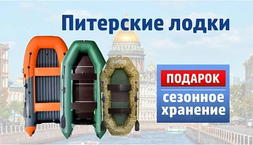 Питерские лодки