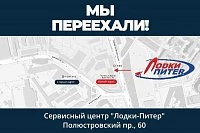 Сервисный центр переехал!