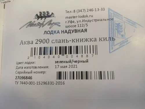 Аква 2900 Слань-книжка киль — 2021 год выпуска, без дефектов фото 6 Аква 2900 Слань-книжка киль — 2021 год выпуска, без дефектов фото 6