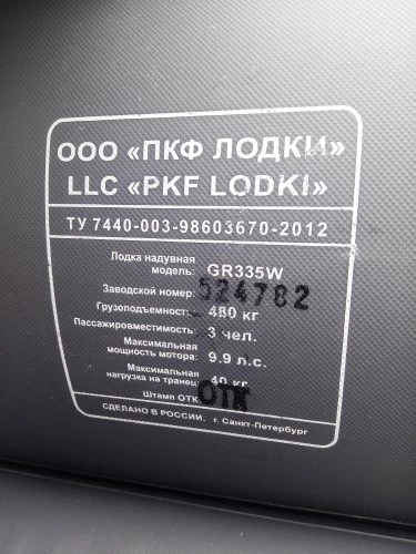 Лодка ПВХ Grouper (Групер) 335W — 2026 год выпуска фото 5