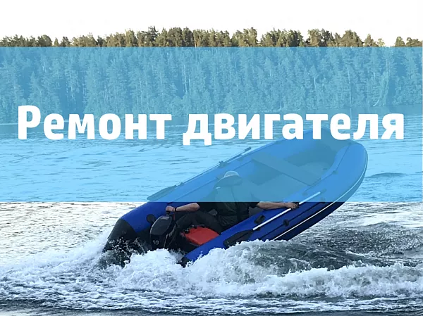 Ремонт двигателя