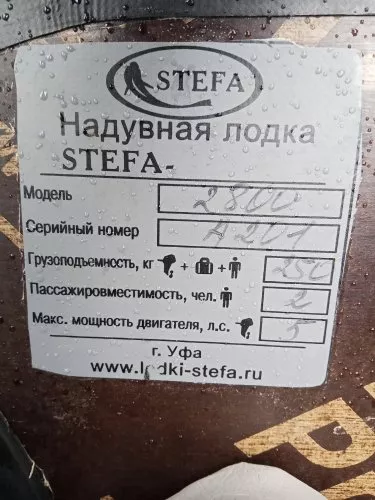 Лодка ПВХ Stefa (Стефа) 2800 — 2024 год выпуска фото 5