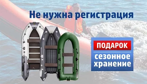 Лодки без регистрации