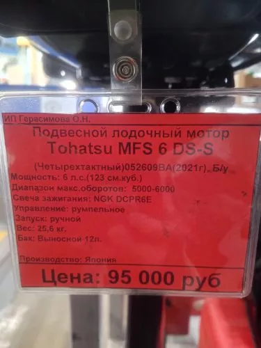 Лодочный мотор Tohatsu (Тохатсу) MFS 6 DS-S — 2021 год выпуска, б/у фото 8