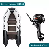 Комплект Лодка ПВХ Ривьера Компакт 3400 СК и Мотор GLADIATOR G 9.8 FHS