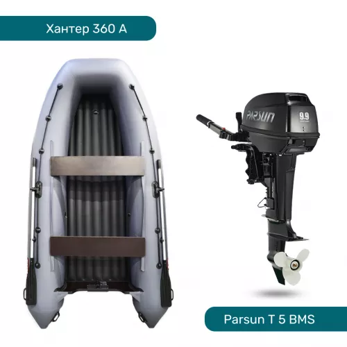 Комплект лодка ПВХ Хантер 360 А с мотором Parsun T 9.9 BMS