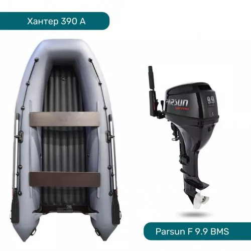 Комплект лодка ПВХ Хантер 390 А с мотором Parsun F 9.9 BMS